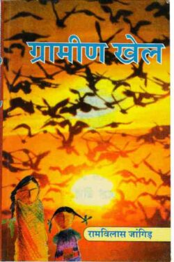 graameen khel
