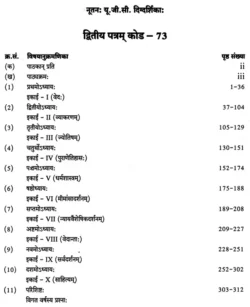यूजीसी-एनईटी संस्कृत- UGC-NET Sanskrit - Image 10