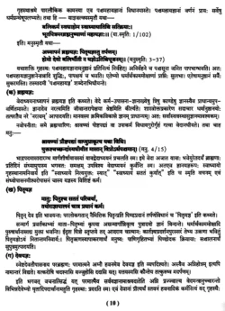 यूजीसी-एनईटी संस्कृत- UGC-NET Sanskrit - Image 8