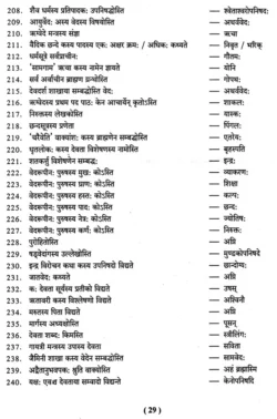 यूजीसी-एनईटी संस्कृत- UGC-NET Sanskrit - Image 7