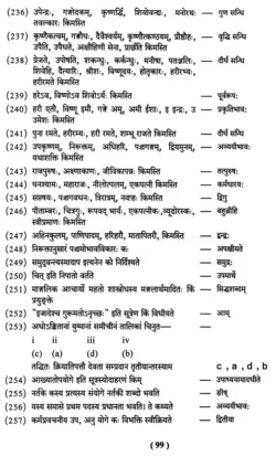 यूजीसी-एनईटी संस्कृत- UGC-NET Sanskrit - Image 5