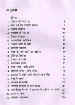 रोजगार आपके कदमों में rojagaar aapake kadamon mein - Image 2