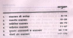 साक्षात्कार कब और कैसे saakshaatkaar kab aur kaise - Image 2