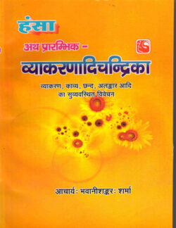व्‍याकरणादिचन्द्रिका vyaakaranaadi chandrika
