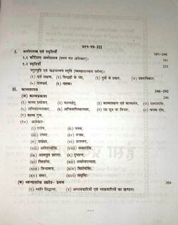 विविधा (संस्‍कृत वाङ्‌मय के विविध पक्षों का तथ्‍यात्‍मक एवं विश्‍लेषणात्‍मक विवेचन)  vividha (sans‍krt vaan‌may ke vividh pakshon ka tath‍yaat‍mak evan vish‍leshanaat‍mak vivechan) - Image 2