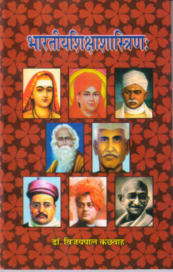 भारतीयशिक्षाशास्त्रीण (संस्कृत माध्यम)	bhaarateeyashikshaashaastreen (sanskrt maadhyam)