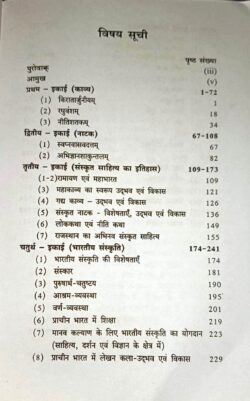 संस्‍कृत प्रतियोगिताकौमुदी    sans‍krt pratiyogitaakaumudee - Image 2