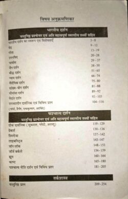 दर्शनशास्‍त्र सम्‍पूर्ण अध्‍ययन darshanashaas‍tr sam‍poorn adh‍yayan - Image 3