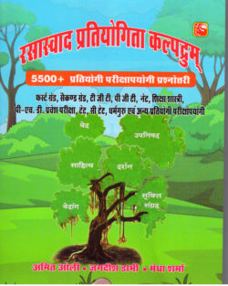 रसास्वादप्रतियोगिता कल्पद्रुम   Rasasvada pratiyogita Kalpadrum