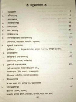 संस्कृत प्रतियोगिता मार्गदर्शिका  sanskrt pratiyogita maargadarshika - Image 2