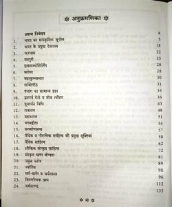 धर्म गुरु संस्‍कृत चयनिका  Dharmaguru Sanskrit Chayanika - Image 2