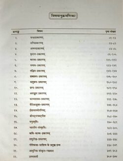व्‍याकरणादिचन्द्रिका vyaakaranaadi chandrika - Image 2