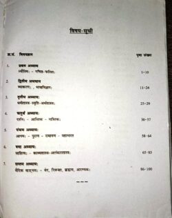 संस्‍कृत प्रकाश (प्रतियोगी परीक्षा संस्‍कृत विषय के वस्‍तुनिष्‍ठ प्रश्‍न) sans‍krt prakaash (pratiyogee pareeksha sans‍krt vishay ke vas‍tunish‍th prash‍na) - Image 2