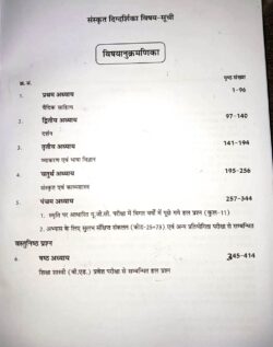 संस्‍कृत दिग्‍दर्शिका Sans‍kr̥ta dig‍darsika - Image 2