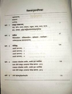 प्रणव संस्कृत पुस्तक  pranav sanskrt pustak - Image 2