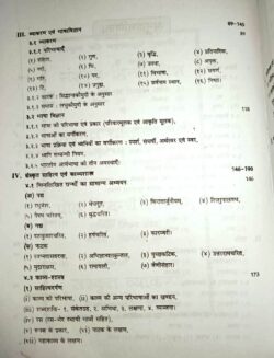 विविधा (संस्‍कृत वाङ्‌मय के विविध पक्षों का तथ्‍यात्‍मक एवं विश्‍लेषणात्‍मक विवेचन)  vividha (sans‍krt vaan‌may ke vividh pakshon ka tath‍yaat‍mak evan vish‍leshanaat‍mak vivechan) - Image 3