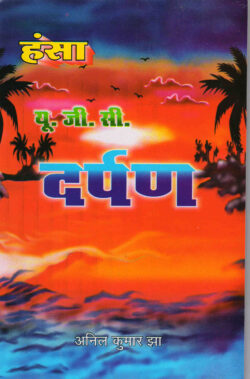 यू.जी.सी. दर्पण   U.G.C. darpan