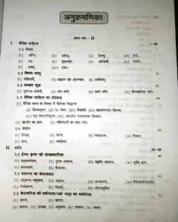 विविधा (संस्‍कृत वाङ्‌मय के विविध पक्षों का तथ्‍यात्‍मक एवं विश्‍लेषणात्‍मक विवेचन)  vividha (sans‍krt vaan‌may ke vividh pakshon ka tath‍yaat‍mak evan vish‍leshanaat‍mak vivechan) - Image 4