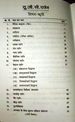 यू.जी.सी. दर्पण   U.G.C. darpan - Image 2
