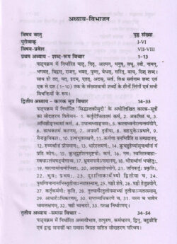 सरल संस्कृत व्याकरण  saral sanskrt vyaakaran - Image 2