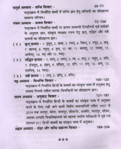 सरल संस्कृत व्याकरण  saral sanskrt vyaakaran - Image 3