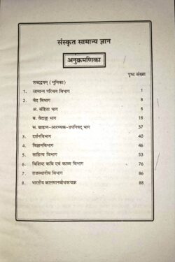 संस्‍कृत सामान्‍य ज्ञान  sans‍krt saamaan‍ya gyaan - Image 2