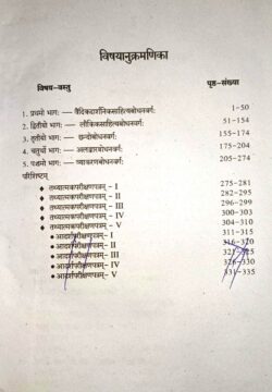 संस्‍कृत चयनिका (वस्‍तुनिष्‍ठ)    Sanskrit Chayanika (Objective) - Image 2