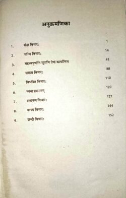 संस्‍कृत प्रतियोगिता दिग्‍दर्शिका  sans‍krt pratiyogita dig‍darshika - Image 2